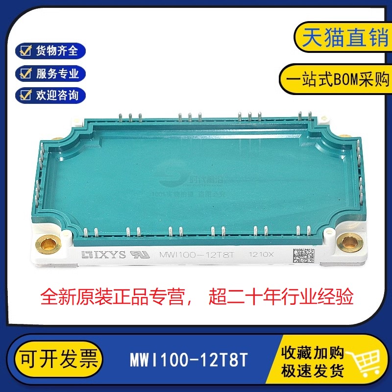 原装全新 MWI100-12T8T 变频逆变器电源IGBT功率模块 100A1200