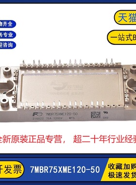 全新原装7MBR75XME120-50功率模块IGBT变频逆变器模块75A1200V