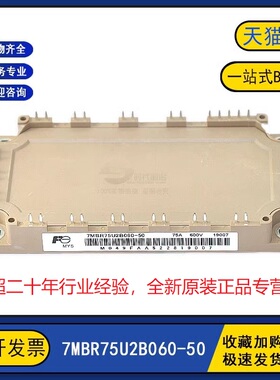 全新 7MBR75U2B060-50 /55 原装IGBT功率模块 7MBR100U4B120-50