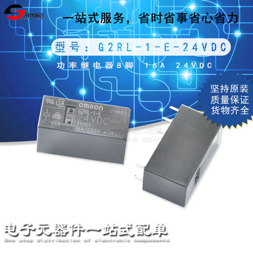 全新 G2RL-1-E-24VDC/12VDC 功率继电器8脚16A DC12V DC24V