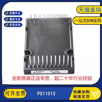 全新原装 PS11015 电源变频器IGBT功率模块 现货直销质量保证