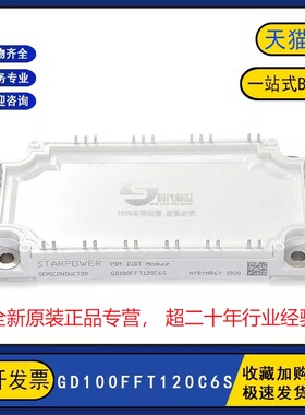 GD100FFT120C6S_G8 全新原装 GD100FFT120C6S 变频器IGBT功率模块