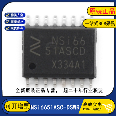 全新原装NSi6651ASC-DSWR智能隔离式栅极驱动器 丝印NSi6651ASCD