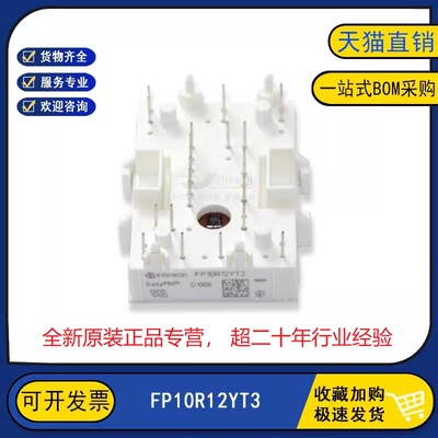 原装全新 FP10R12YT3 变频逆变器电源IGBT功率模块 10A1200V