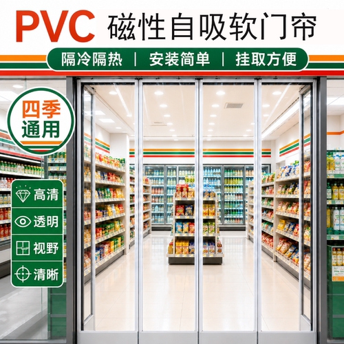 加厚门帘透明四季帘防尘挡风冷库保温隔断防尘空调挡风pvc挡冷气
