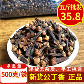 公丁香粉 丁香茶 中药材养胃茶钓鱼调料 包邮 公丁香香料100克