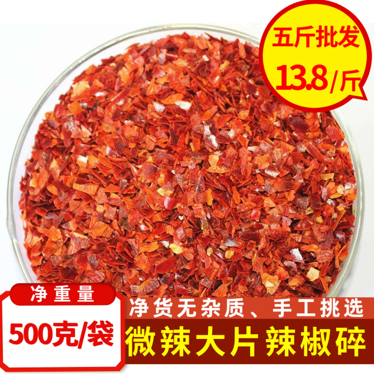 大片微辣 粗辣椒面500克包邮 香辣辣椒粗粒辣椒面辣椒粉炸辣椒油