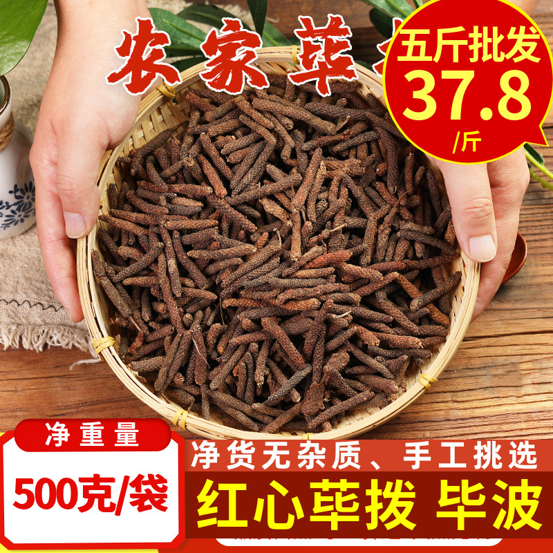 荜拨500g包邮红心毕卜中药材香料