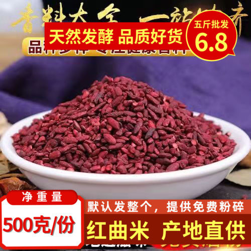 红曲米500g食用天然 酒曲钓鱼红米家用卤菜红曲粉红曲茶增色,粮油调味/速食/干货/烘焙,香辛料/干调类,淘宝优惠券,粉丝福利购,淘宝优惠卷