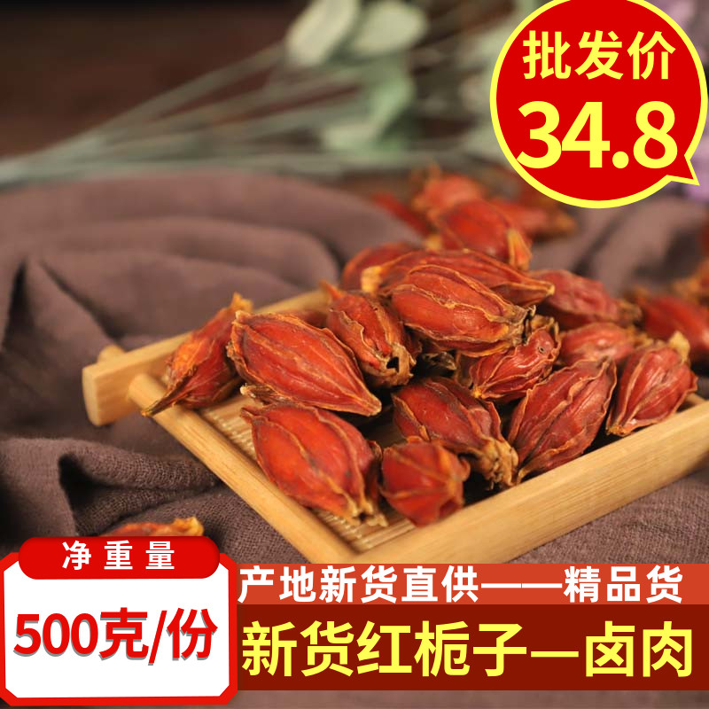 红栀子100克中药材枝子栀子粉黄栀山栀子花茶调料香料包邮
