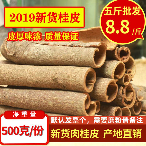 肉桂皮干货广西正宗桂皮批发