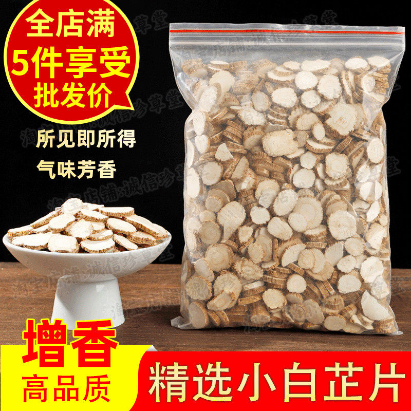 小白芷片干货香料白芷根调料去腥增香中药材火锅卤菜麻辣烫白纸片,粮油调味/速食/干货/烘焙,香辛料/干调类,淘宝优惠券,粉丝福利购,淘宝优惠卷