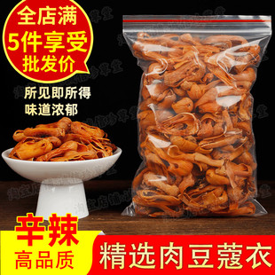 肉蔻衣香料豆蔻衣玉果花肉蔻衣玉果衣 豆蔻衣 豆蔻花肉蔻皮调味料