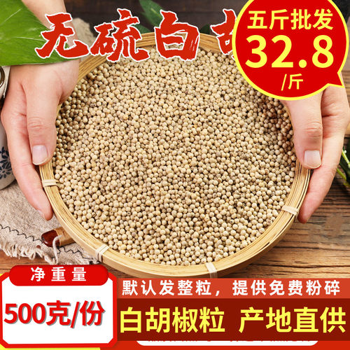 白胡椒粒海南胡椒粉调料