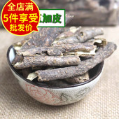 包邮 香皮粉调味料香料500克 野生北五加皮中药材香五加皮 五加皮