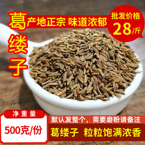 葛缕子调料西餐香料产地直供