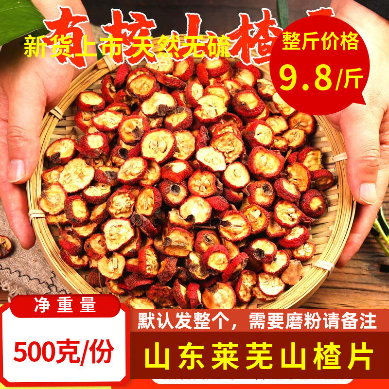 《山楂片》山楂圈泡水有核山楂茶片香料调料卤料山楂籽500克包邮