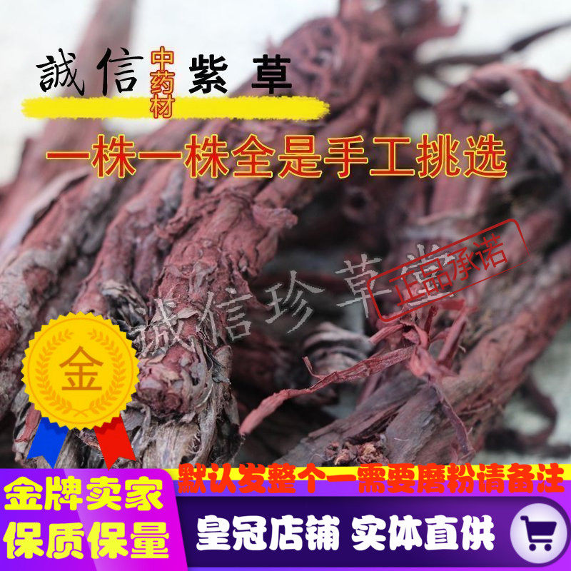 野生紫草 紫草新疆紫草泡油 紫草油婴儿 天然正品中药材100克包邮