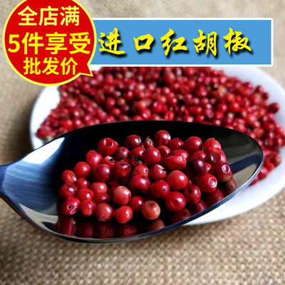 巴西红胡椒粒500g高端原料佐料