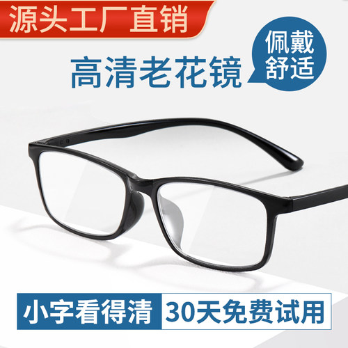老牌工厂直销老花眼镜赠送运费险