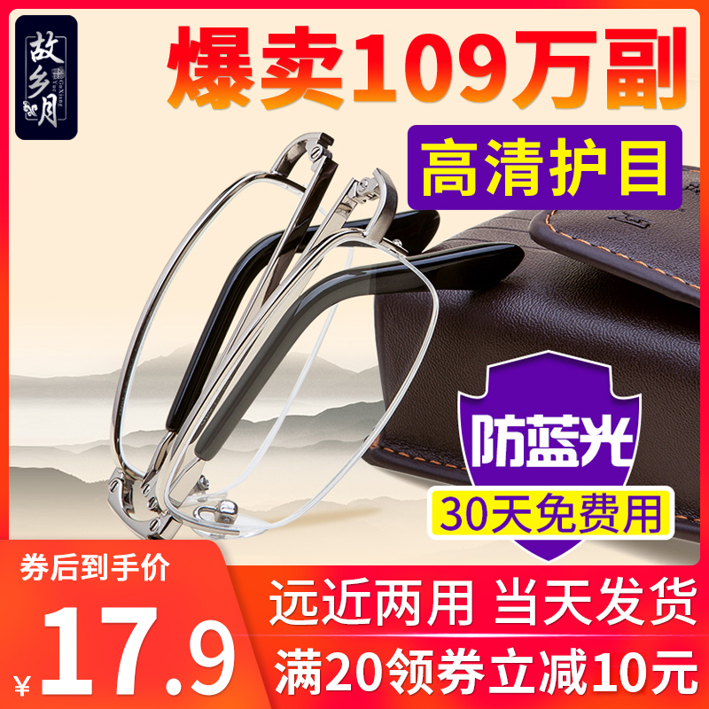 老花镜男自动高清折叠远近两用智能防蓝光抗疲劳老人老光眼镜女