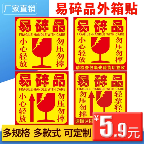 Наклейка с фрагментной меткой, курьер, непоколебимый продукт, не нажимайте, будьте осторожны, чтобы слегка поставить измельченные и поврежденные предметы, индивидуальные