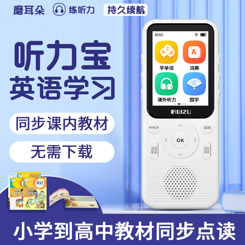 RUIZU锐族V05Pro听力宝复读机英语口袋学习机小学到高中随身听使用感如何?