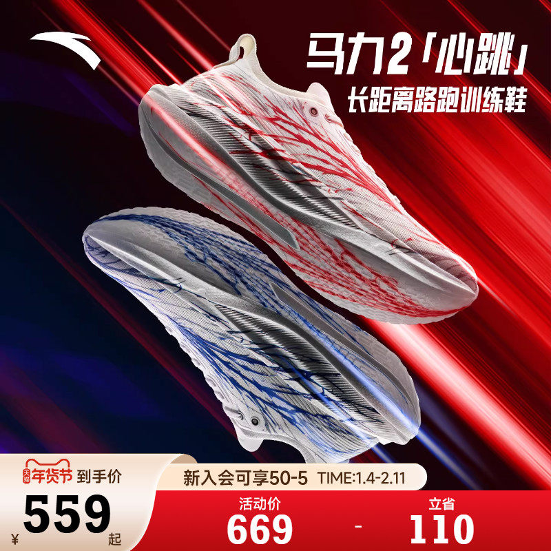 安踏马力2红蓝心跳丨长距离马拉松碳板竞速跑步鞋男子缓震运动鞋,运动鞋new,跑步鞋,淘宝优惠券,粉丝福利购,淘宝优惠卷