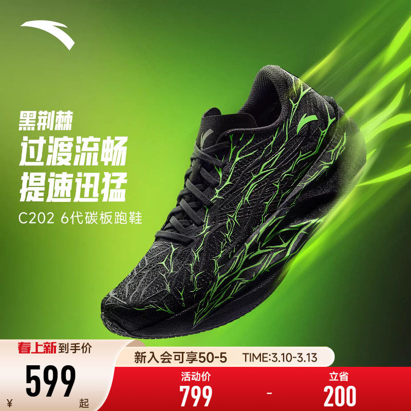 安踏男鞋C202 6代 荆棘丨专业全掌碳板马拉松竞速跑鞋男子运动鞋