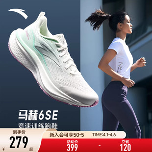 女中考体测专业运动鞋 女122615582 防滑跑步鞋 安踏马赫6代SE女鞋
