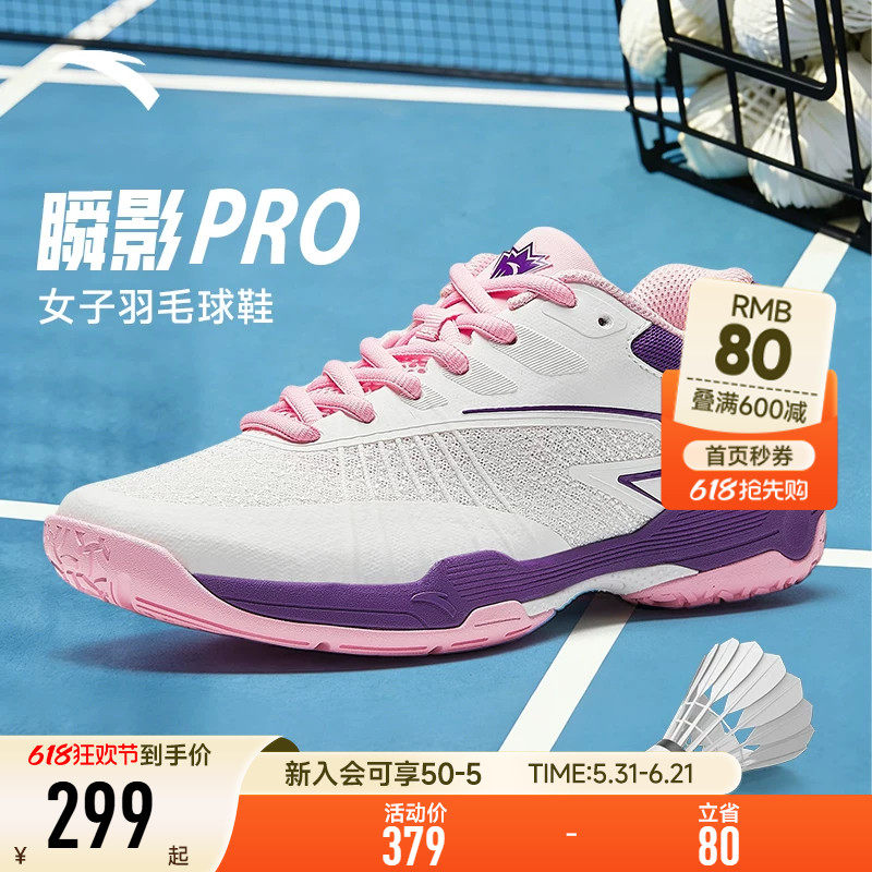 安踏女鞋瞬影PRO丨专业羽毛球鞋新款训练比赛乒羽鞋防滑运动鞋子