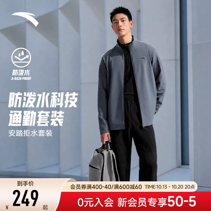 安踏男防泼水梭织运动套装