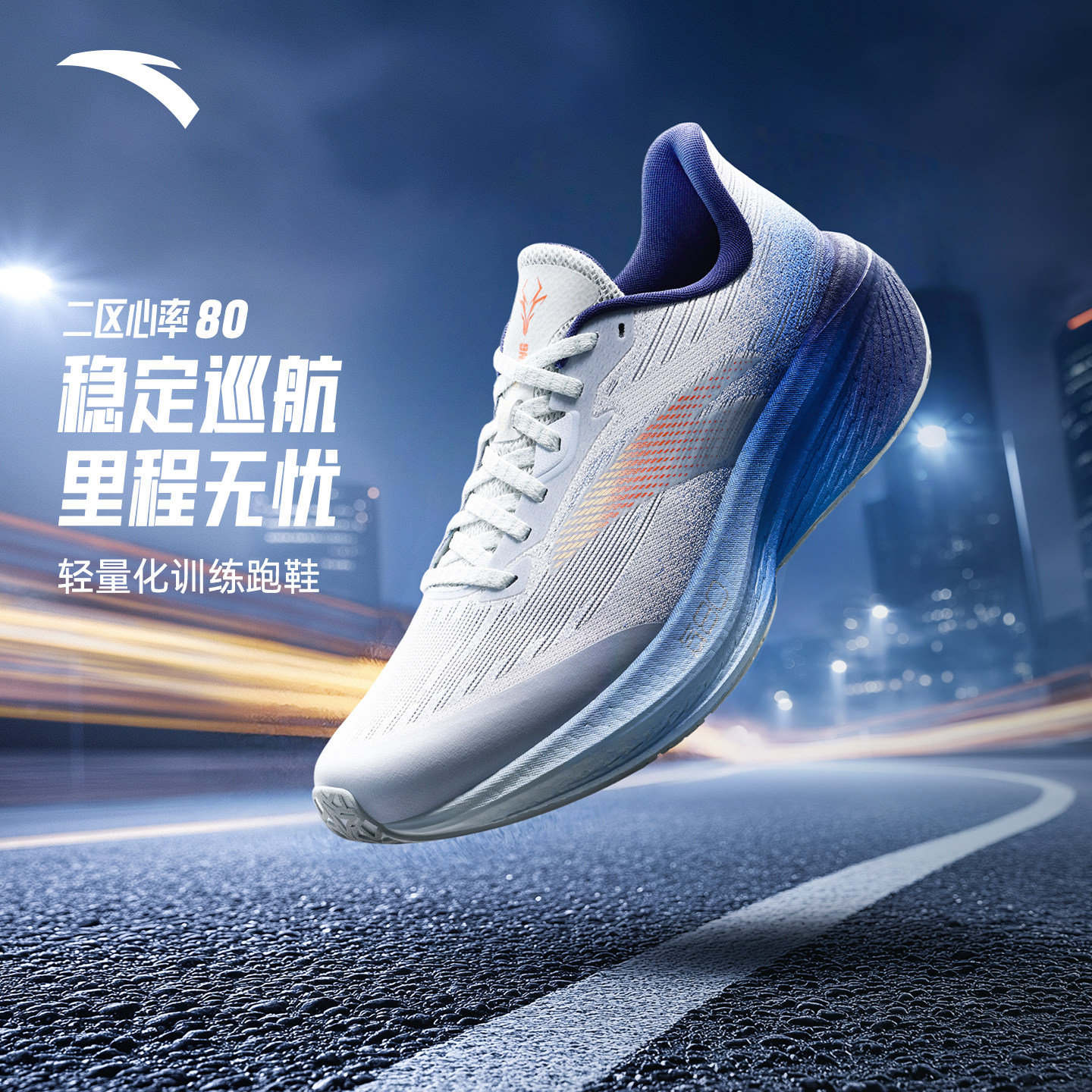 安踏男鞋二区心率80丨氮科技轻量化跑步鞋男款破晓配色112615555,运动鞋new,跑步鞋,淘宝优惠券,粉丝福利购,淘宝优惠卷