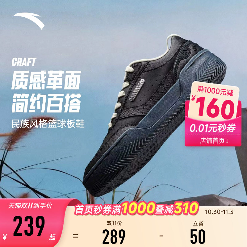 安踏CRAFT男鞋运动鞋男舒适耐磨厚底休闲潮流百搭篮球文化板鞋