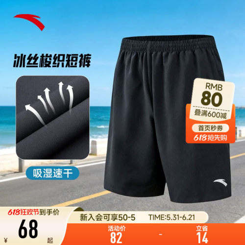 安踏速干裤丨运动短裤男冰丝透气