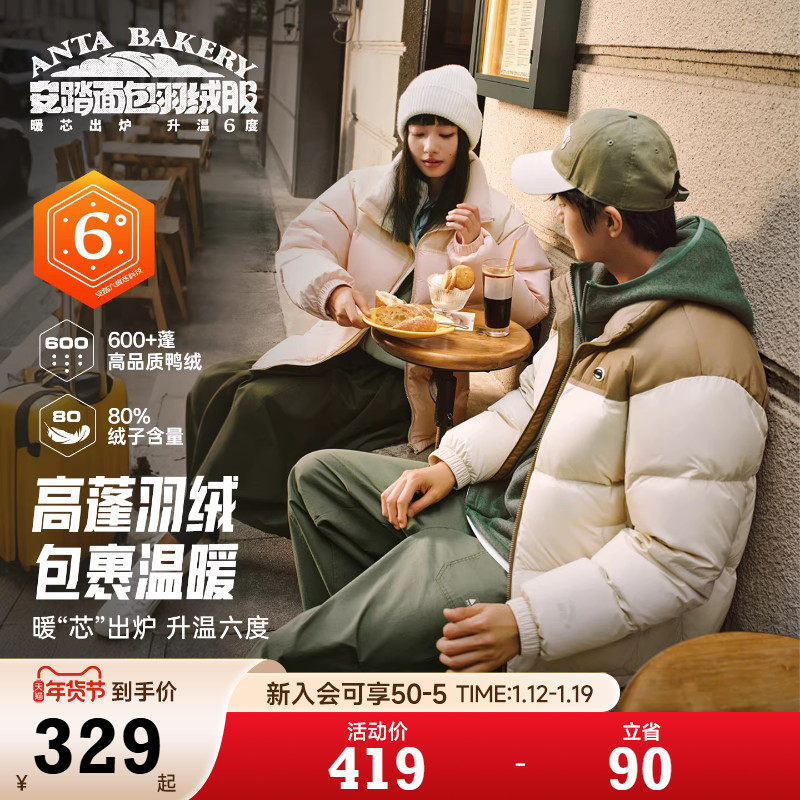 安踏保暖羽绒服男女同款冬季新款防泼水连帽保暖宽松短款羽绒外套,运动服/休闲服装,运动羽绒服,淘宝优惠券,粉丝福利购,淘宝优惠卷