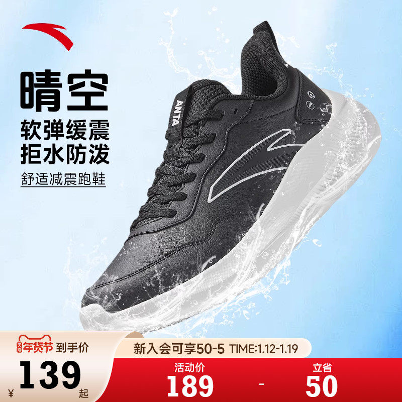 安踏男鞋运动鞋男款2026新款春季轻便厚皮面防水户外晴空跑步鞋
