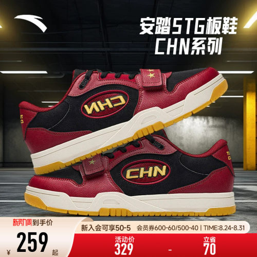 安踏STG篮球板鞋-CHN运动鞋