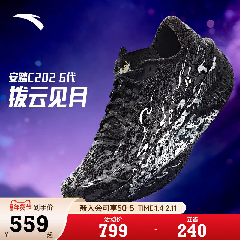 安踏C202 6代拨云见日月丨专业马拉松竞速碳板跑步鞋男112535575,运动鞋new,跑步鞋,淘宝优惠券,粉丝福利购,淘宝优惠卷