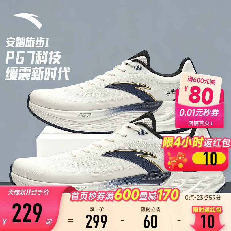 安踏旅步PG7运动跑步鞋男鞋