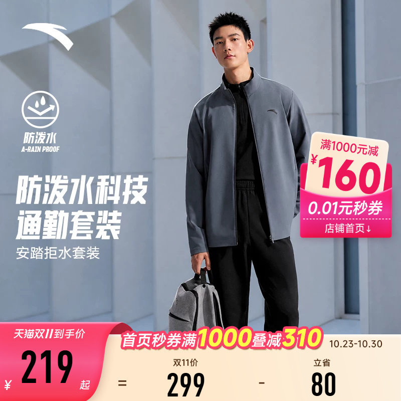 安踏男防泼水梭织运动套装