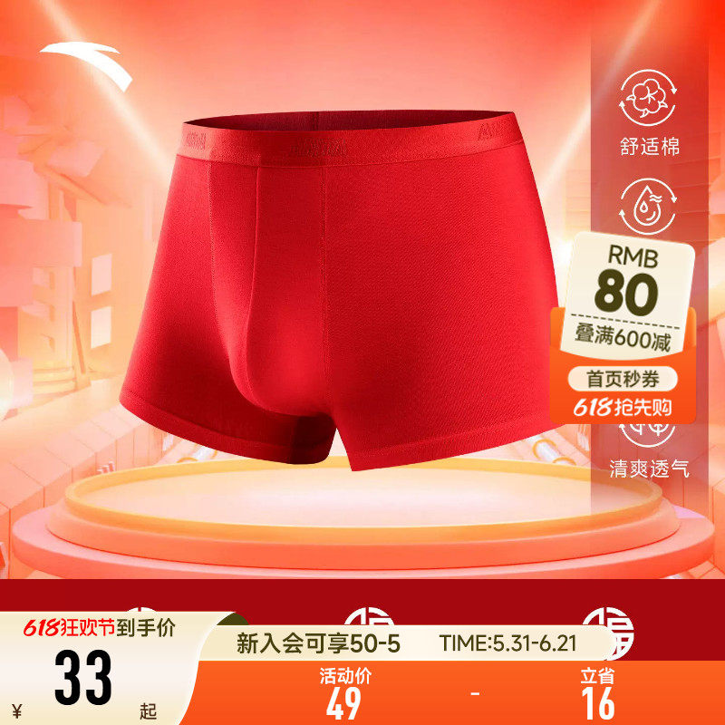 安踏好事发生运动内裤男子平角裤亲肤新年礼物送男友四角裤本命年