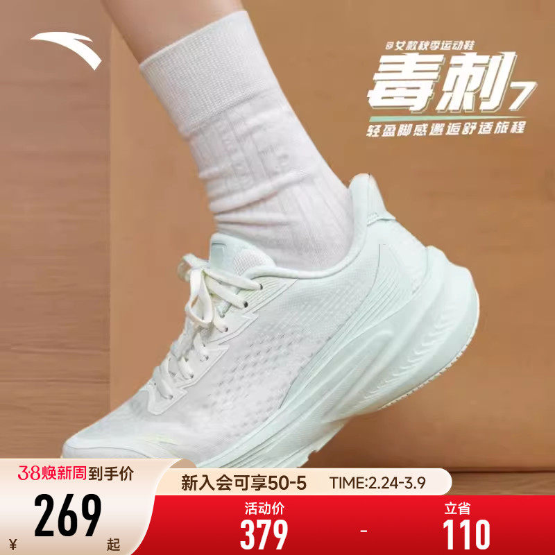 安踏女鞋毒刺7代运动鞋女款2026新款春季轻便跑步鞋女款旗舰正品