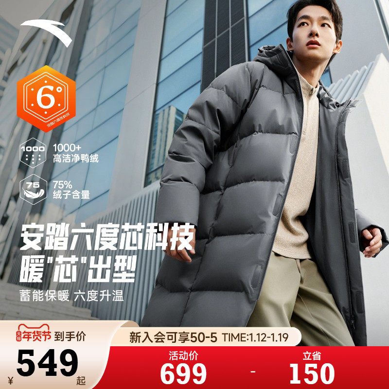 安踏六度芯羽绒服丨中长款保暖棉服男士冬季新款防寒加厚运动外套,运动服/休闲服装,运动羽绒服,淘宝优惠券,粉丝福利购,淘宝优惠卷