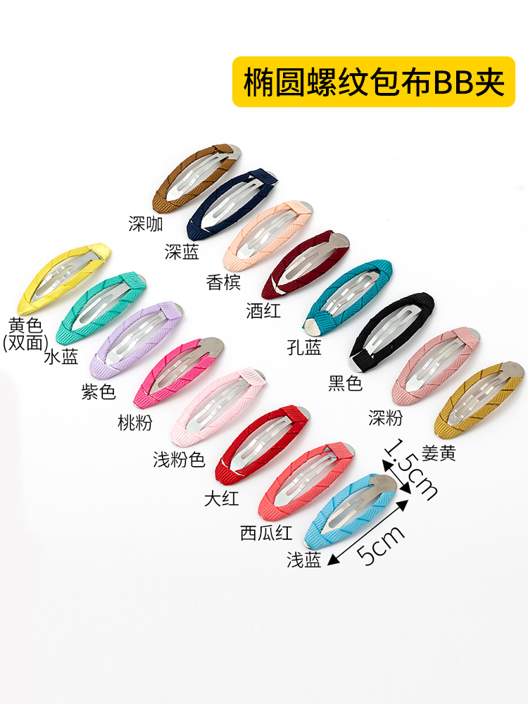 加厚5cm椭圆包布BB夹儿童diy手工材料 发饰饰品配件 手工制作发夹