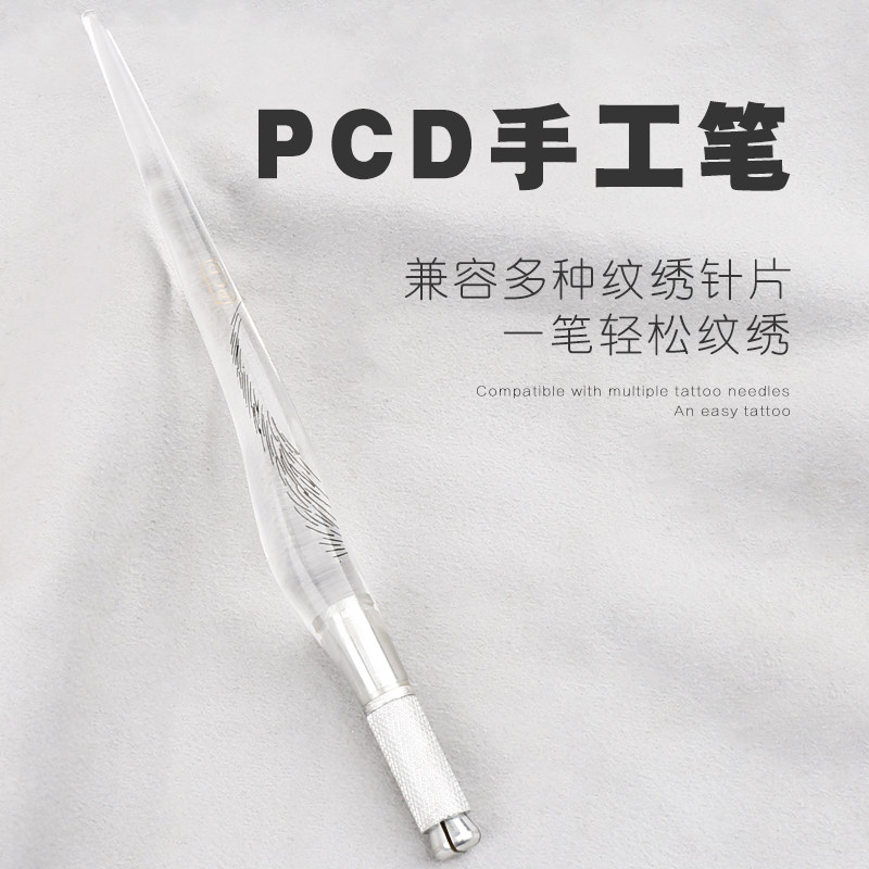 纹绣笔PCD水晶绣眉笔 纹绣手工笔pcd手型笔 飘眉笔 绣眉飘雾眉笔