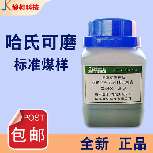 实验室耗材标准样哈氏可磨稳定