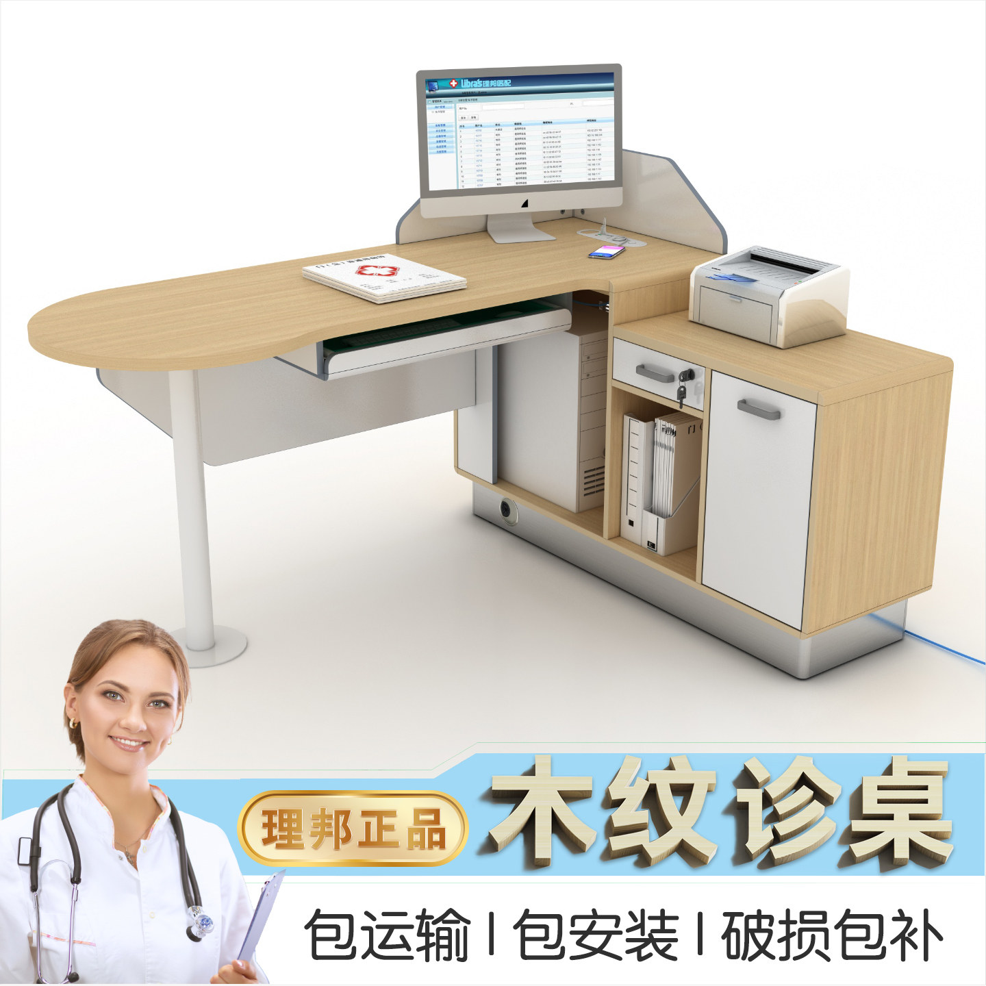 理邦医用诊疗桌木纹诊所桌椅办公桌电脑桌医生工作台面诊桌看诊桌