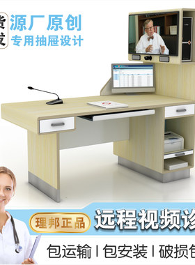 理邦接诊会诊医用诊疗台远程操控