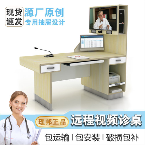理邦接诊会诊医用诊疗台远程操控